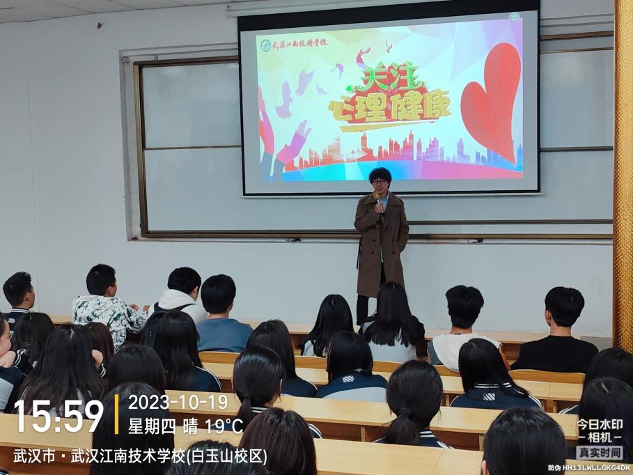 做情绪的主人——武汉江南技术学校开展心理健康讲座