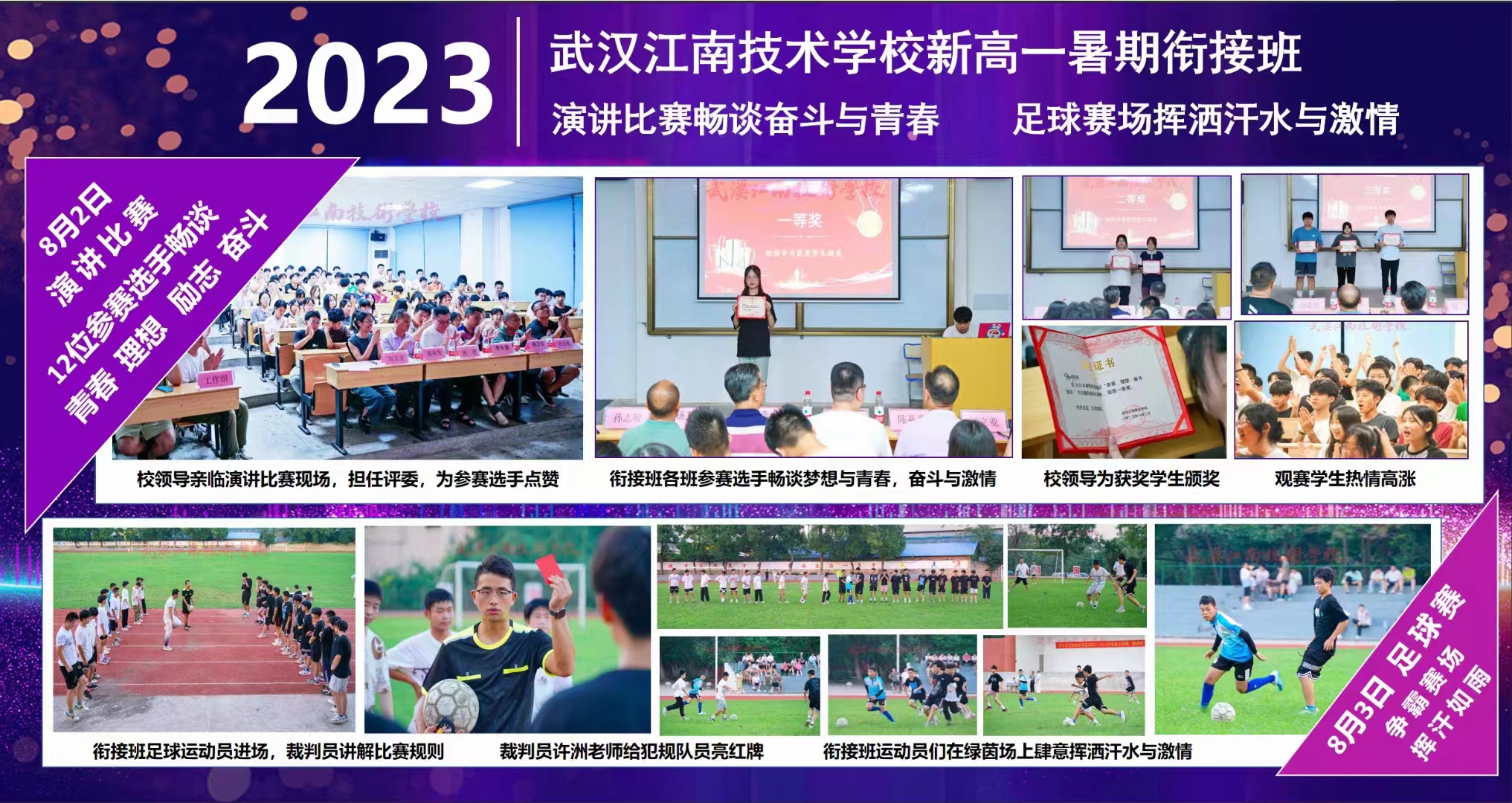 2023年武汉江南技术学校高一暑期衔接班