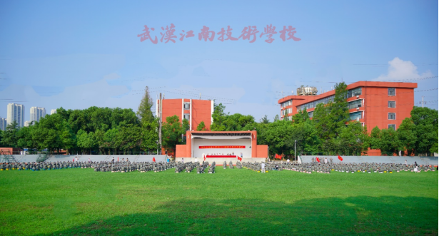 武汉江南技术学校23级新生军训开营式
